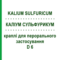КАЛИУМ СУЛЬФУРИКУМ (KALIUM SULFURICUM) D 6 капли для перорального применения 50 мл - Гомеопатия PHONIX LABORATORIUM