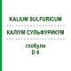 КАЛІУМ СУЛЬФУРИКУМ (KALIUM SULFURICUM) D 6 глобули 10 г - Гомеопатія SPAGYRA