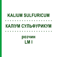 КАЛІУМ СУЛЬФУРИКУМ (KALIUM SULFURICUM) LM I розчин 10 мл - Гомеопатія DHU