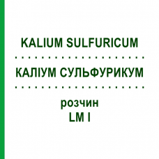 КАЛІУМ СУЛЬФУРИКУМ (KALIUM SULFURICUM) LM I розчин 10 мл - Гомеопатія DHU