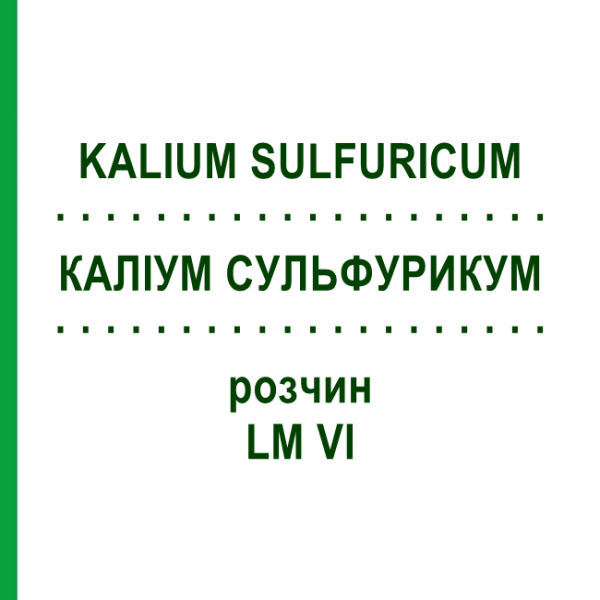 КАЛІУМ СУЛЬФУРИКУМ (KALIUM SULFURICUM) LM VI розчин 10 мл - Гомеопатія DHU