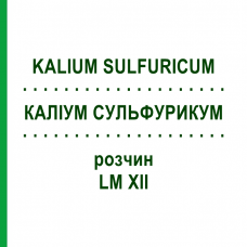КАЛІУМ СУЛЬФУРИКУМ (KALIUM SULFURICUM) LM XII розчин 10 мл - Гомеопатія DHU