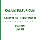 КАЛІУМ СУЛЬФУРИКУМ (KALIUM SULFURICUM) LM XII розчин 10 мл - Гомеопатія DHU