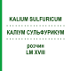 КАЛІУМ СУЛЬФУРИКУМ (KALIUM SULFURICUM) LM XVIII розчин 10 мл - Гомеопатія DHU