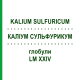 КАЛІУМ СУЛЬФУРИКУМ (KALIUM SULFURICUM) LM XXIV глобули 5 г - Гомеопатія DHU