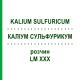 КАЛІУМ СУЛЬФУРИКУМ (KALIUM SULFURICUM) LM XXX розчин 10 мл - Гомеопатія DHU