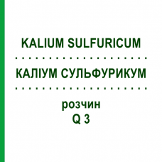КАЛІУМ СУЛЬФУРИКУМ (KALIUM SULFURICUM) Q 3 розчин 15 мл - Гомеопатія GUDJONS