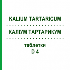 КАЛІУМ ТАРТАРИКУМ (KALIUM TARTARICUM) D 4 таблетки 80 шт - Гомеопатія DHU