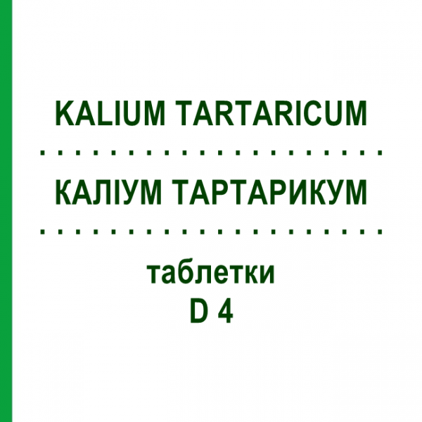 КАЛІУМ ТАРТАРИКУМ (KALIUM TARTARICUM) D 4 таблетки 80 шт - Гомеопатія DHU
