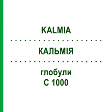 КАЛЬМІЯ (KALMIA) C 1000 глобули 10 г - Гомеопатія DHU
