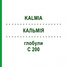 КАЛЬМІЯ (KALMIA) C 200 глобули 10 г - Гомеопатія DHU