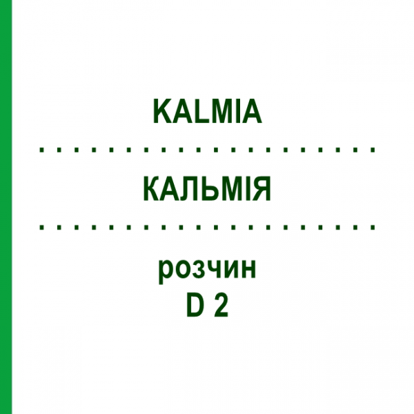 КАЛЬМІЯ (KALMIA) D 2 розчин 50 мл - Гомеопатія DHU
