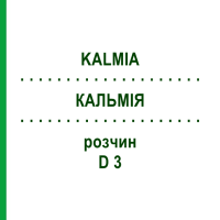 КАЛЬМІЯ (KALMIA) D 3 розчин 20 мл - Гомеопатія DHU