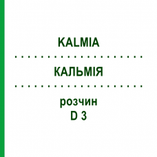 КАЛЬМІЯ (KALMIA) D 3 розчин 50 мл - Гомеопатія DHU