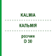 КАЛЬМІЯ (KALMIA) D 30 розчин 50 мл - Гомеопатія DHU