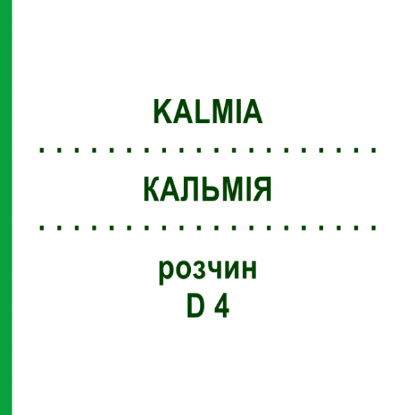 КАЛЬМІЯ (KALMIA) D 4 розчин 50 мл - Гомеопатія DHU
