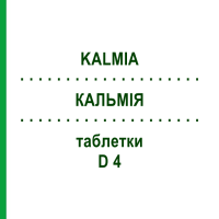 КАЛЬМИЯ (KALMIA) D 4 таблетки 80 шт - Гомеопатия DHU
