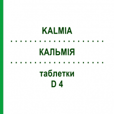 КАЛЬМІЯ (KALMIA) D 4 таблетки 80 шт - Гомеопатія DHU