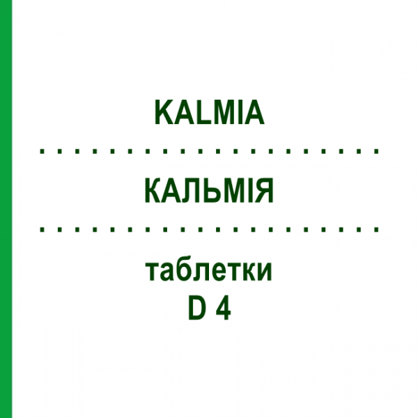 КАЛЬМІЯ (KALMIA) D 4 таблетки 80 шт - Гомеопатія DHU