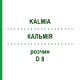 КАЛЬМІЯ (KALMIA) D 8 розчин 20 мл - Гомеопатія DHU