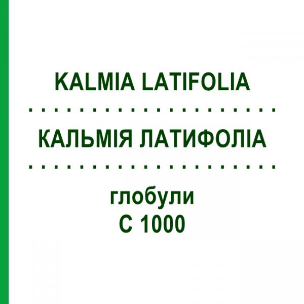 КАЛЬМІЯ ЛАТИФОЛІА (KALMIA LATIFOLIA) C 1000 глобули 1,5 г - Гомеопатія GUDJONS
