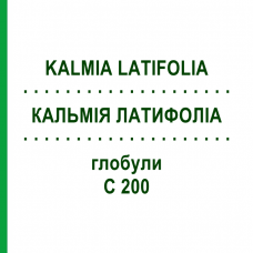 КАЛЬМІЯ ЛАТИФОЛІА (KALMIA LATIFOLIA) C 200 глобули 1,5 г - Гомеопатія GUDJONS