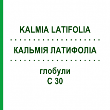КАЛЬМІЯ ЛАТИФОЛІА (KALMIA LATIFOLIA) C 30 глобули 1,5 г - Гомеопатія GUDJONS