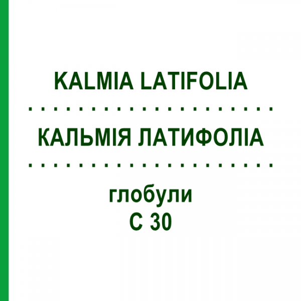 КАЛЬМІЯ ЛАТИФОЛІА (KALMIA LATIFOLIA) C 30 глобули 1,5 г - Гомеопатія GUDJONS