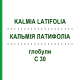 КАЛЬМІЯ ЛАТИФОЛІА (KALMIA LATIFOLIA) C 30 глобули 1,5 г - Гомеопатія GUDJONS