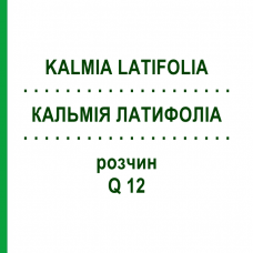 КАЛЬМІЯ ЛАТИФОЛІА (KALMIA LATIFOLIA) Q 12 розчин 15 мл - Гомеопатія GUDJONS
