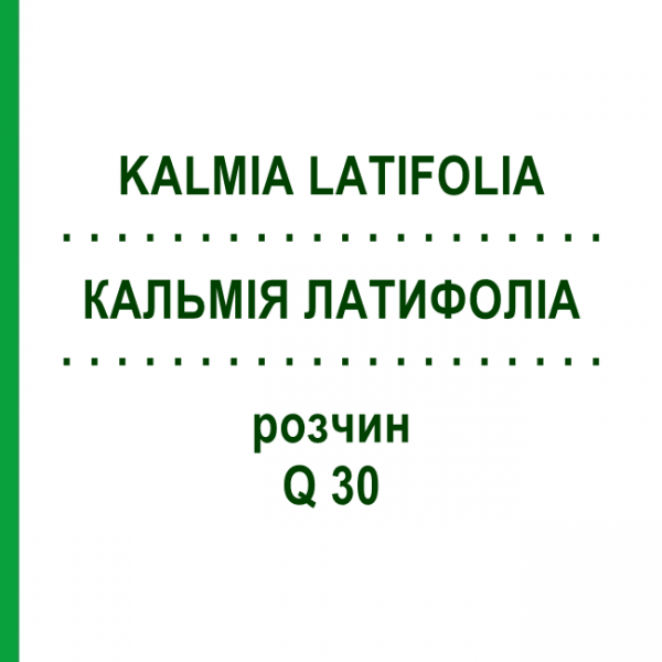 КАЛЬМІЯ ЛАТИФОЛІА (KALMIA LATIFOLIA) Q 30 розчин 15 мл - Гомеопатія GUDJONS