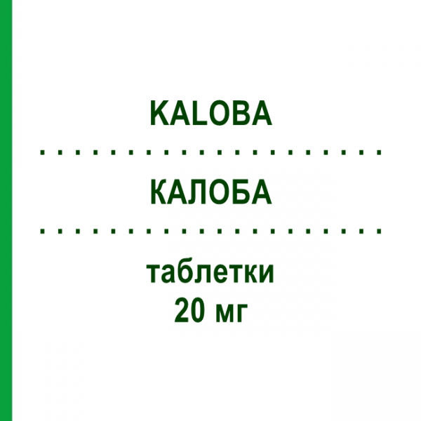 КАЛОБА (KALOBA) 20 мг таблетки 21 шт - Активные вещества DR.WILLMAR SCHWABE