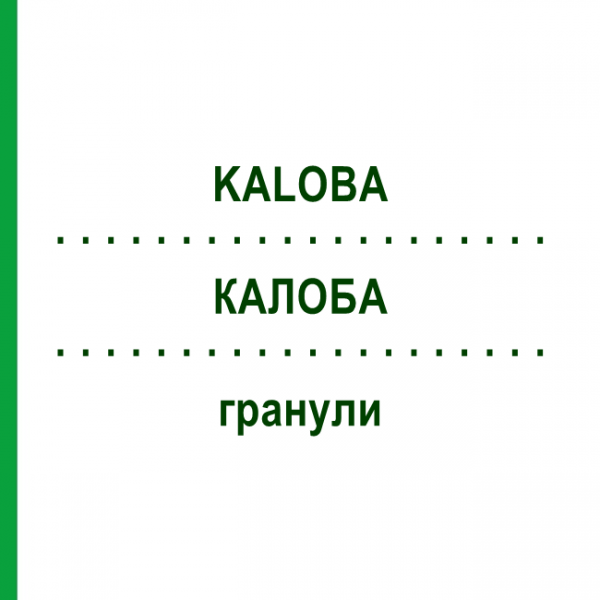 КАЛОБА (KALOBA) гранулы 21 шт 800 мг - Активные вещества DR.WILLMAR SCHWABE