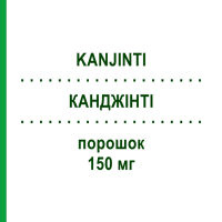 КАНДЖІНТІ (KANJINTI) 150 мг порошок 1 шт - Трастузумаб AMGEN