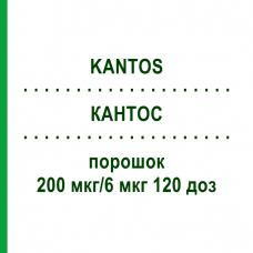 КАНТОС (KANTOS) 200 мкг/6 мкг 120 доз порошок 2 шт - Формотерол, Беклометазон CHIESI
