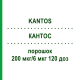 КАНТОС (KANTOS) 200 мкг/6 мкг 120 доз порошок 2 шт - Формотерол, Беклометазон CHIESI