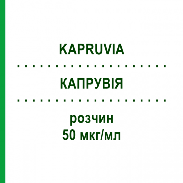 КАПРУВИЯ (KAPRUVIA) 50 мкг/мл раствор 12 шт - Активные вещества FRESENIUS