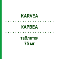 КАРВЕА (KARVEA) 75 мг таблетки 28 шт - Ірбесартан SANOFI