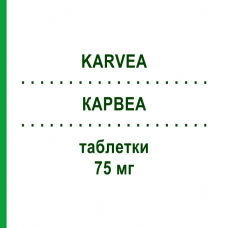КАРВЕА (KARVEA) 75 мг таблетки 28 шт - Ирбесартан SANOFI