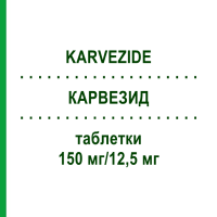 КАРВЕЗИД (KARVEZIDE) 150 мг/12,5 мг таблетки 98 шт - Ірбесартан, Гідрохлоротіазид KOHLPHARMA
