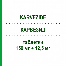 КАРВЕЗИД (KARVEZIDE) 150 мг + 12,5 мг таблетки 28 шт - Ирбесартан, Диуретик SANOFI
