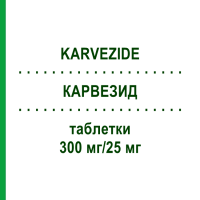 КАРВЕЗИД (KARVEZIDE) 300 мг/25 мг таблетки 98 шт - Ірбесартан, Гідрохлоротіазид EURIMPHARM