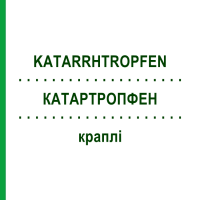КАТАРТРОПФЕН (KATARRHTROPFEN) капли 30 мл - Гомеопатия INFIRMARIUS