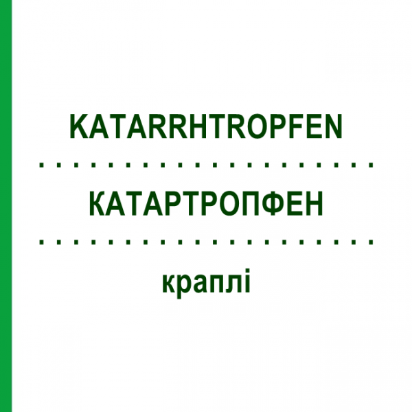 КАТАРТРОПФЕН (KATARRHTROPFEN) капли 30 мл - Гомеопатия INFIRMARIUS