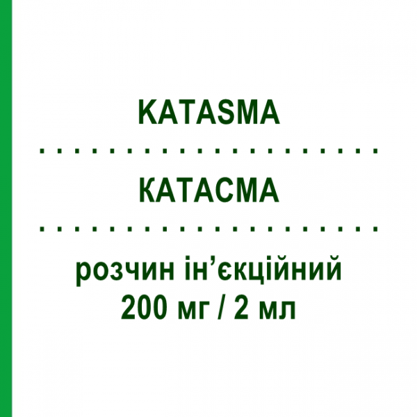 КАТАСМА (KATASMA) 200 мг/2 мл розчин ін&rsquo;єкційний 10 шт 2 мл - Діпрофілін BRUSCHETTINI