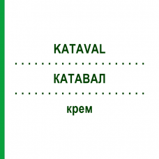 КАТАВАЛ (KATAVAL) крем 30 г - Триамцинолон, Антибиотик FARMA GROUP