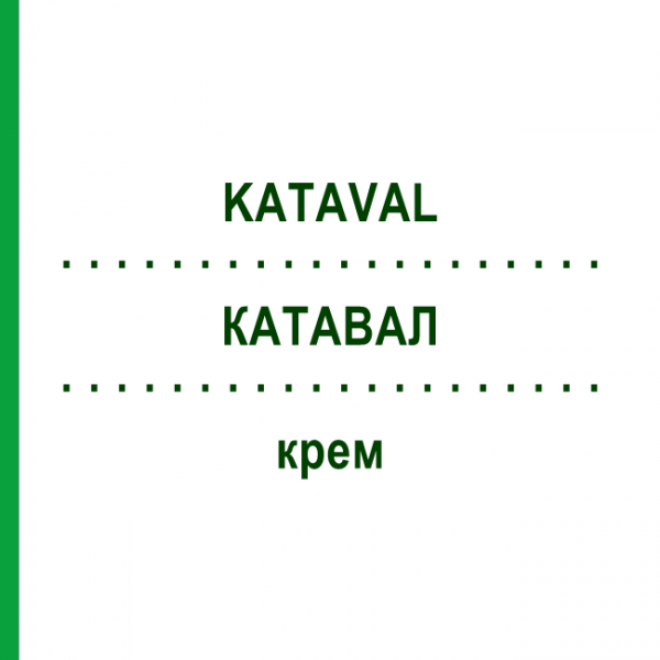 КАТАВАЛ (KATAVAL) крем 30 г - Триамцинолон, Антибиотик FARMA GROUP