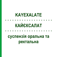 КАЙЕКСАЛАТ (KAYEXALATE) суспензия оральная и ректальная 454 г - Полистирол сульфонат SANOFI