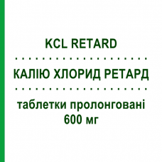КАЛИЯ ХЛОРИД РЕТАРД (KCL RETARD) 600 мг таблетки пролонгированные 40 шт - Калия хлорид TEOFARMA