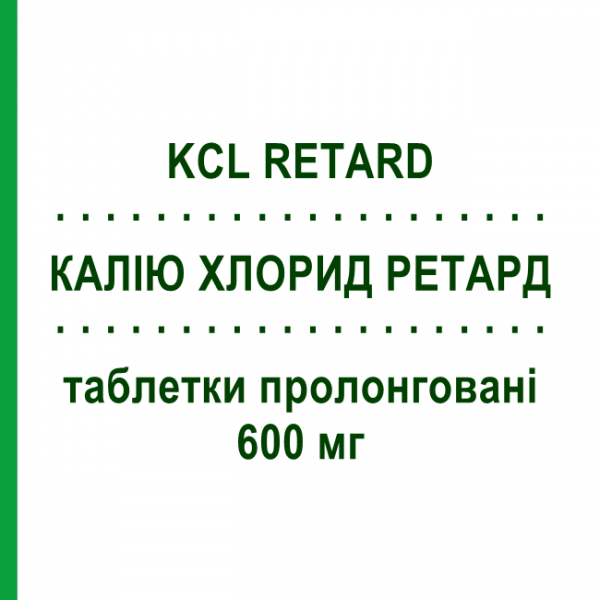КАЛИЯ ХЛОРИД РЕТАРД (KCL RETARD) 600 мг таблетки пролонгированные 40 шт - Калия хлорид TEOFARMA